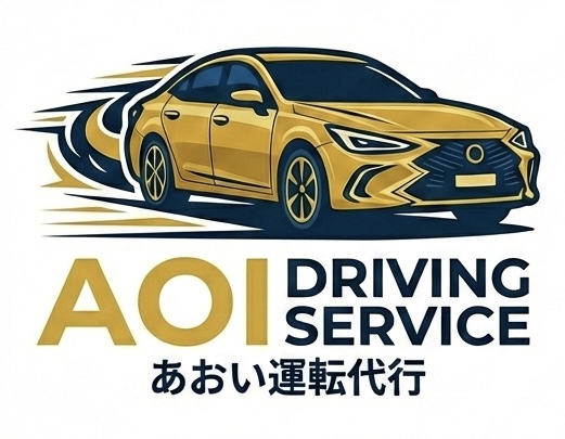 AOI DRIVING SERVICE あおい運転代行
